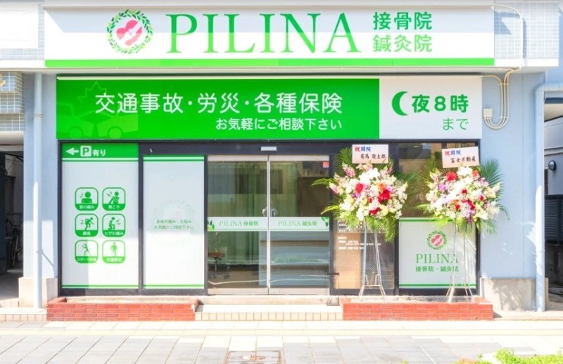 PILINA接骨院・鍼灸院 外観